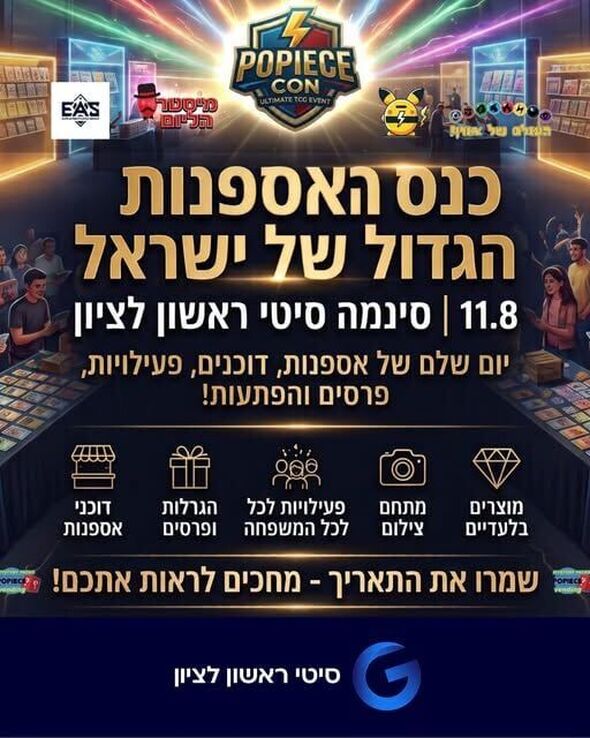 צילום מתוך דף הפייסבוק מתחמי G ראשון לציון - G City