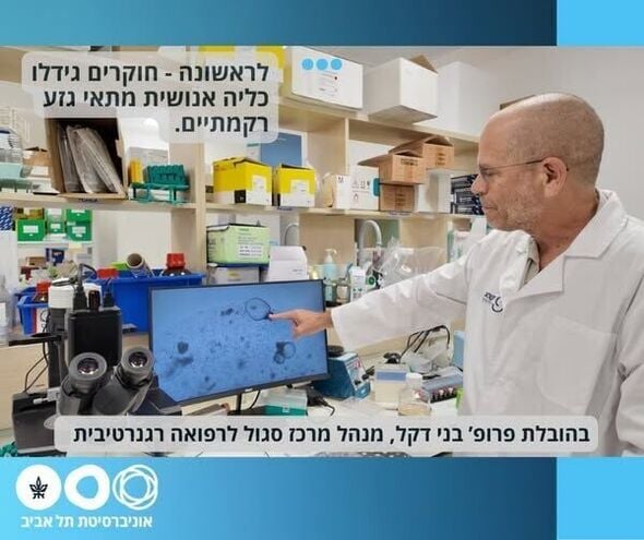 צילום מתוך דף הפייסבוק אוניברסיטת תל-אביב