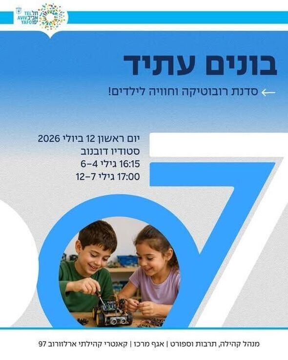 צילום מתוך דף הפייסבוק ארלוזורוב 97 - הקאנטרי הקהילתי במרכז