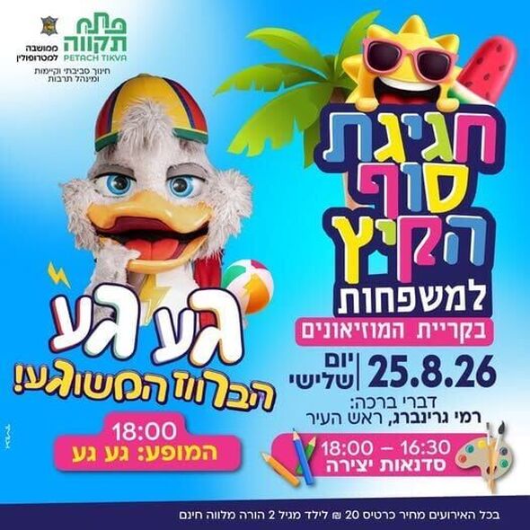 צילום מתוך דף הפייסבוק צדוק בן משה - סגן ראש העיר פ"ת