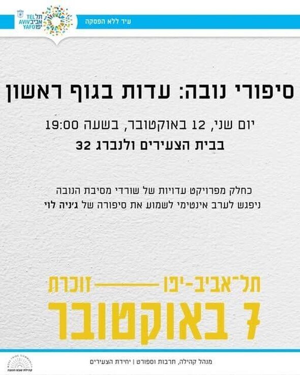 צילום מתוך דף הפייסבוק ולנברג 32