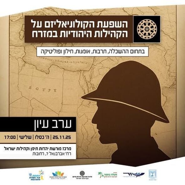 דף הפייסבוק מרכז מורשת יהדות תימן וקהילות ישראל