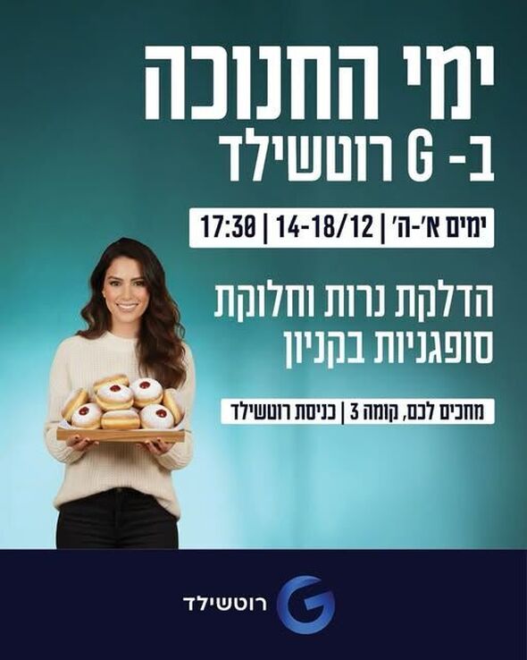 צילום מתוך דף הפייסבוק קניון G רוטשילד