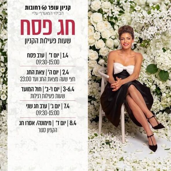 צילום:עמוד הפייסבוק של קניון עופר רחובות