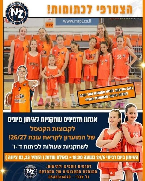 צילום מתוך דף הפייסבוק כדורסל בנות - עירוני נס ציונה