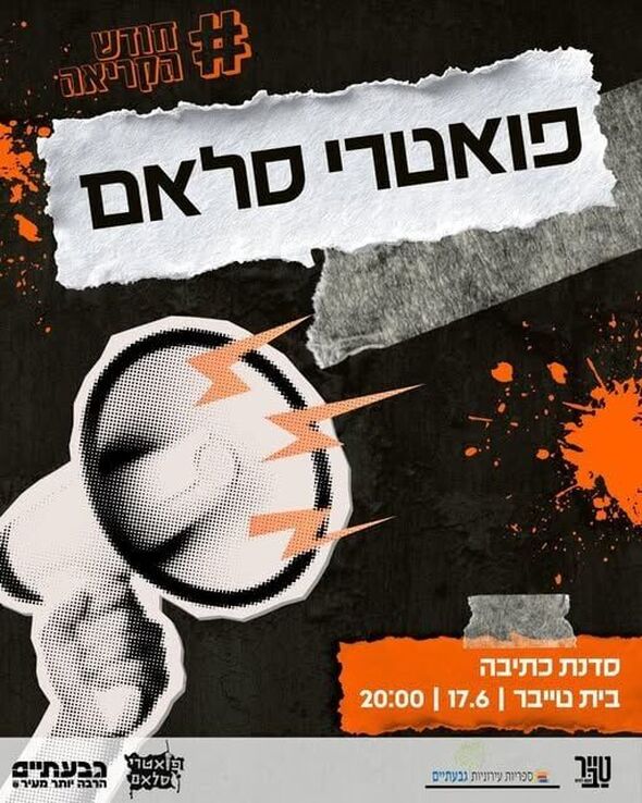 צילום מתוך דף הפייסבוק הטרקלין - המרחב של צעירי גבעתיים