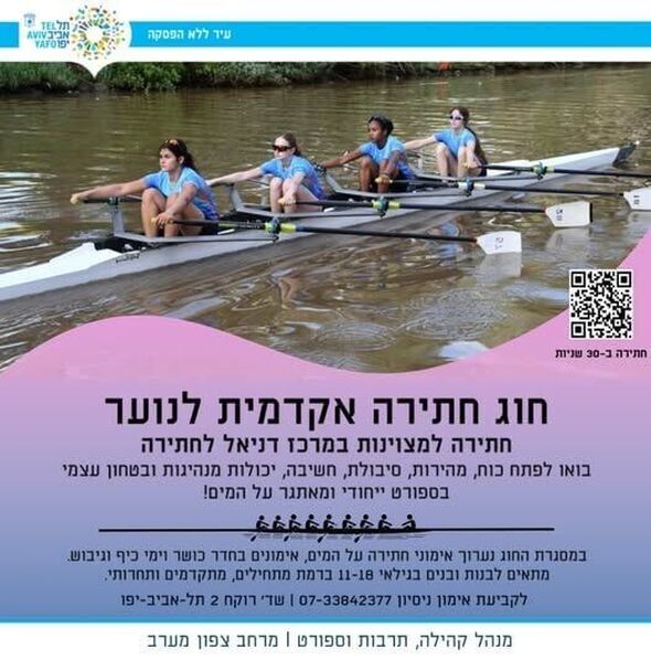 צילום מתוך דף הפייסבוק מרכז דניאל לחתירה