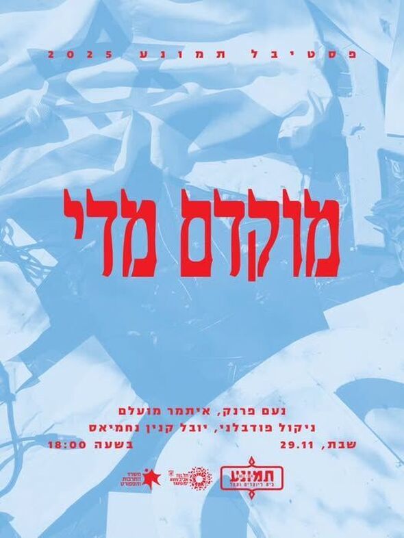 צילום מתוך דף הפייסבוק תיאטרון תמונע