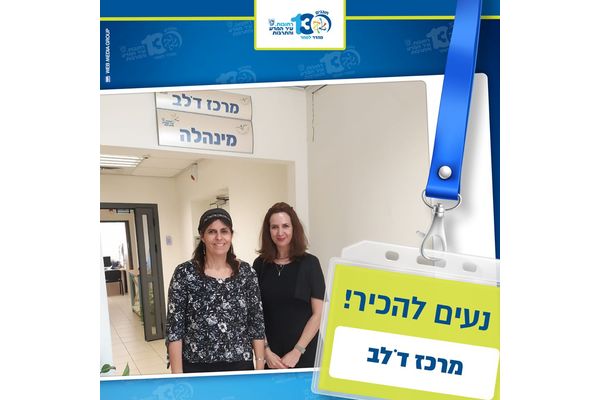 מנהלת המרכז, טלי אלישע ומנהלת אגף הרווחה, בת חן קרני