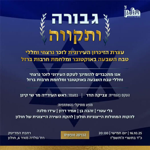 צילום מתוך דף הפייסבוק עיריית חולון
