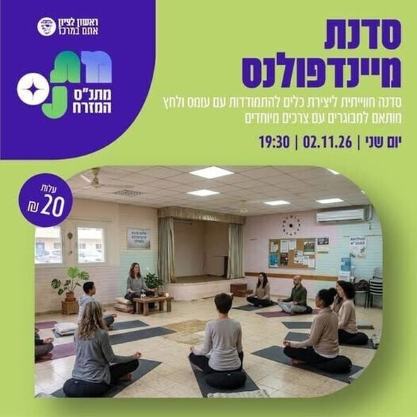 צילום מתוך דף הפייסבוק מתנס שיכוני המזרח