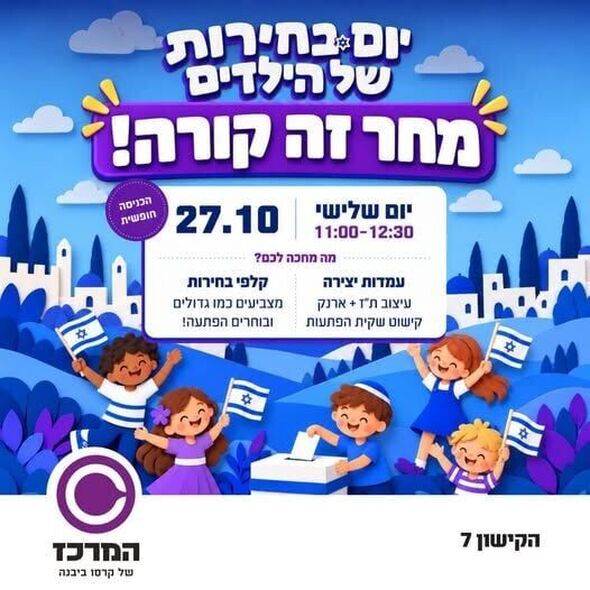 צילום מתוך דף הפייסבוק המרכז של קרסו ביבנה