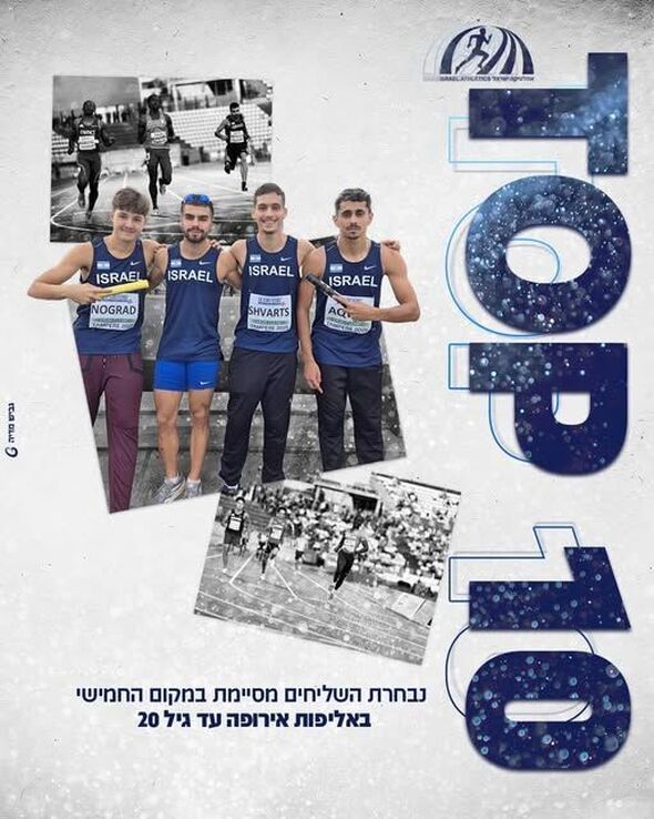 צילום מתוך דף הפייסבוק איגוד האתלטיקה IAA