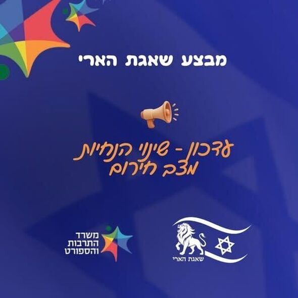 צילום מתוך דף הפייסבוק משרד התרבות והספורט