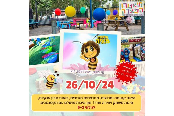 צילום מתוך דף הפייסבוק תיאטרון הפארק