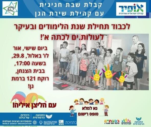 צילום מתוך דף הפייסבוק קהילה ישראלית שוויונית