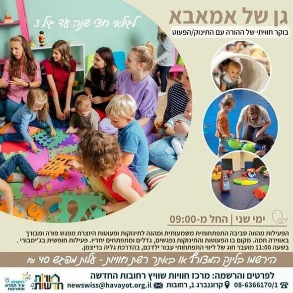 צילום מתוך דף הפייסבוק חוויות רחובות החדשה -שוויץ