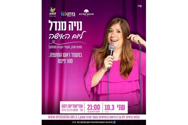 צילום מתוך דף הפייסבוק מועצה מקומית גדרה