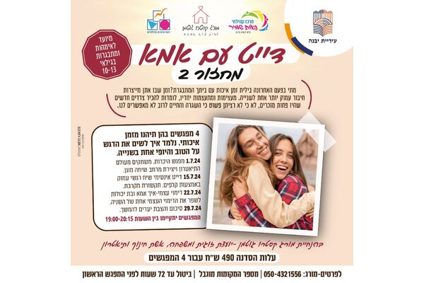 צילום מתוך דף הפייסבוק מרכז קהילתי נאות שמיר