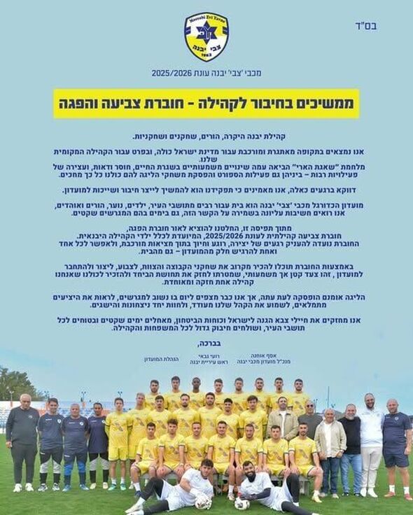 צילום מתוך דף הפייסבוק מכבי יבנה