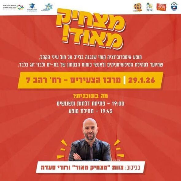 צילום מתוך דף הפייסבוק בתיה batya- מרכז צעירים בת-ים