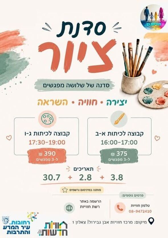 צילום מתוך דף הפייסבוק חוויות אבן גבירול
