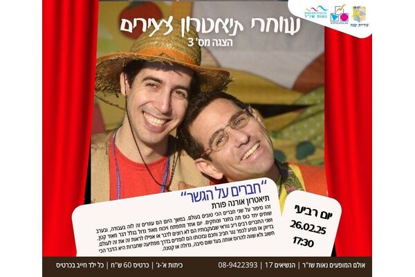 צילום מתוך דף הפייסבוק מרכז קהילתי נאות שז"ר