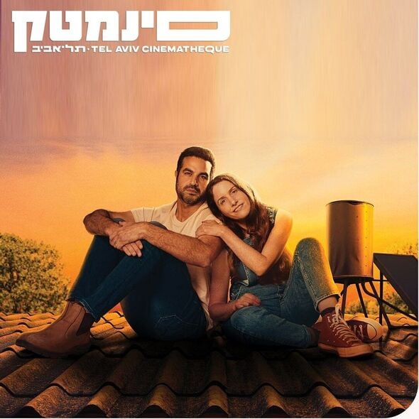 צילום מתוך דף הפייסבוק סינמטק תל אביב