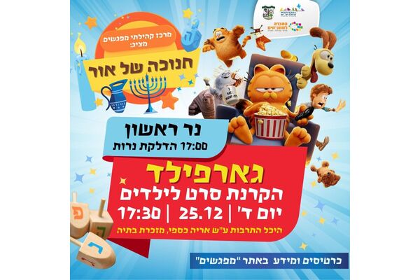 צילום מתוך דף הפייסבוק מרכז קהילתי מפגשים מזכרת בתיה