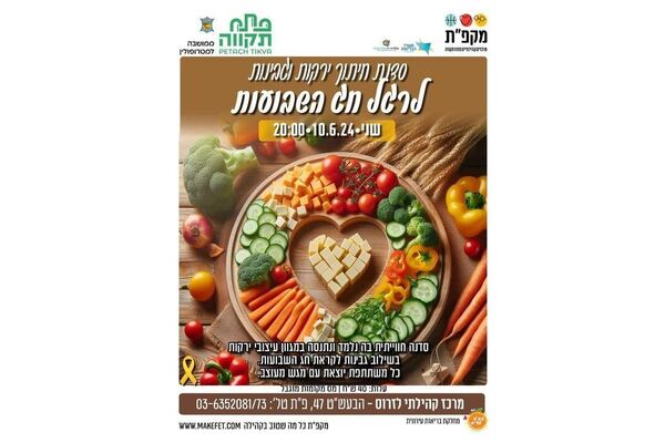 צילום מתוך דף הפייסבוק מרכז קהילתי לזרוס פ"ת