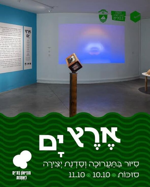 צילום מתוך דף הפייסבוק מובי: מוזיאוני בת ים