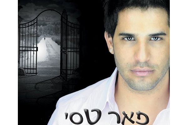 פאר טסי