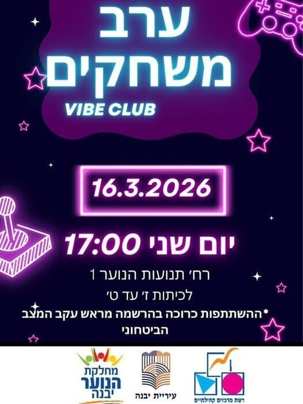 צילום מתוך דף הפייסבוק נוער יבנה