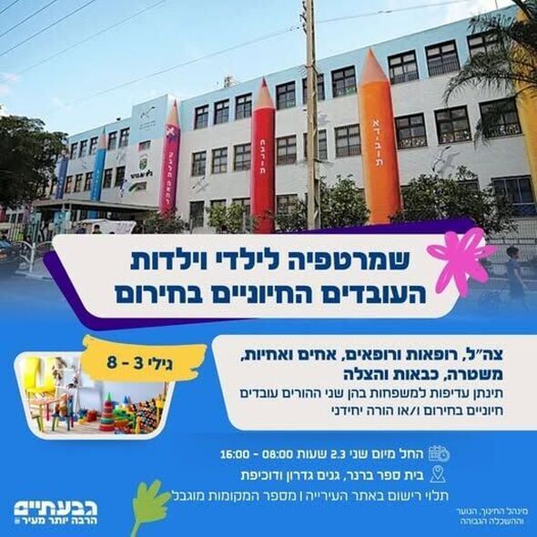 צילום מתוך דף הפייסבוק עיריית גבעתיים