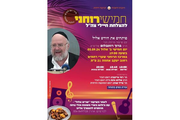 צילום מתוך דף הפייסבוק המועצה הדתית פתח תקווה