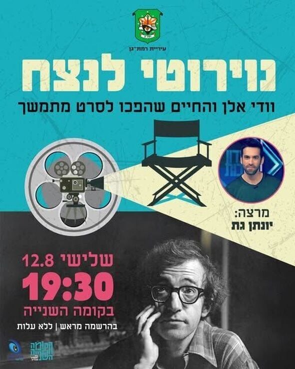 צילום מתוך דף הפייסבוק הקומה השנייה - Koma2