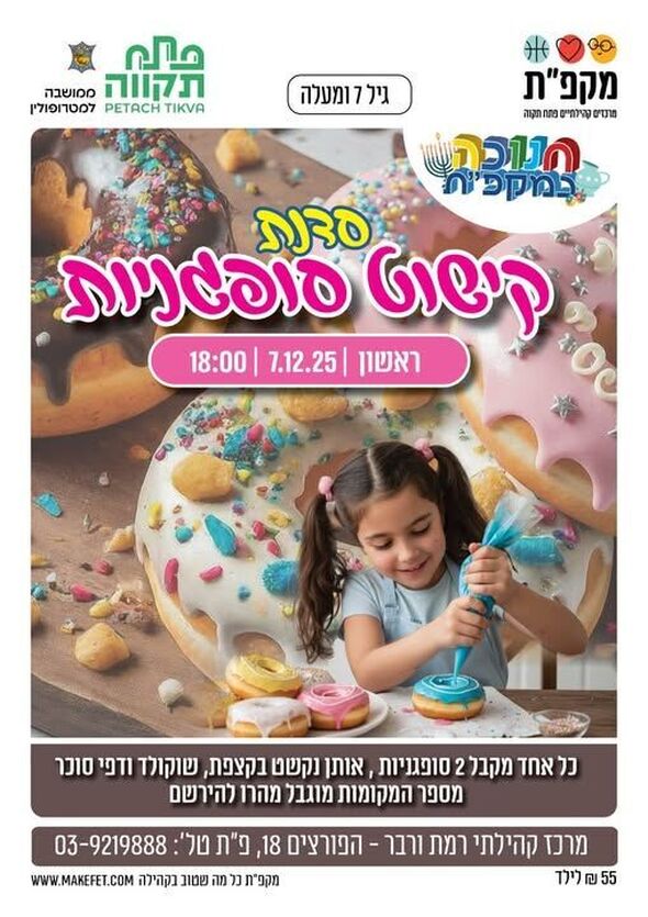 צילום מתוך דף הפייסבוק מרכז קהילתי רמת ורבר