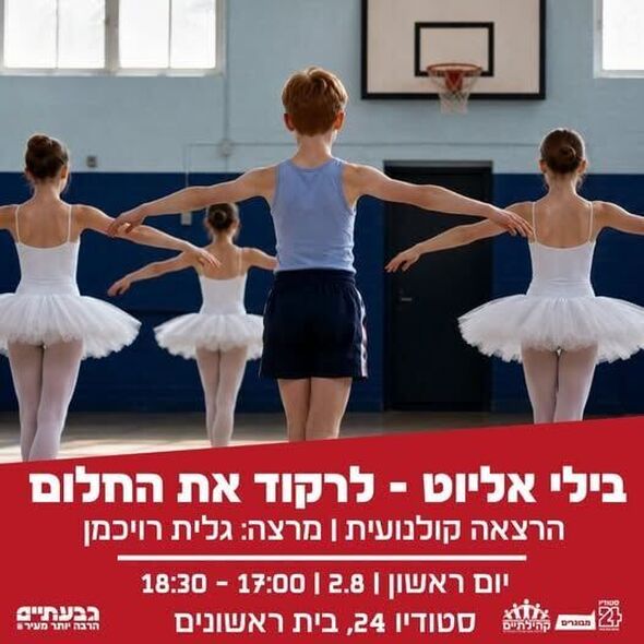 צילום מתוך דף הפייסבוק בית ראשונים עיריית גבעתיים