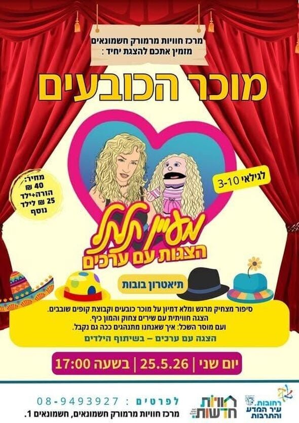 צילום מתוך דף הפייסבוק חוויות מרמורק חשמונאים