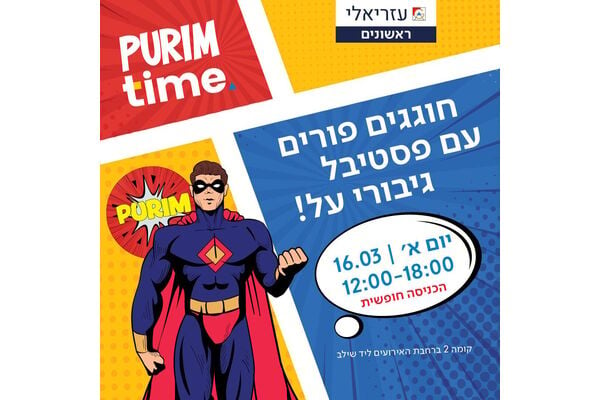 צילום מתוך דף הפייסבוק קניון עזריאלי ראשונים