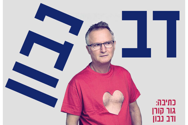 קרדיט : שרון ברקת