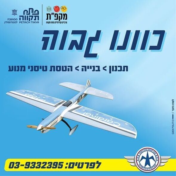 צילום מתוך דף הפייסבוק עיריית פתח תקווה