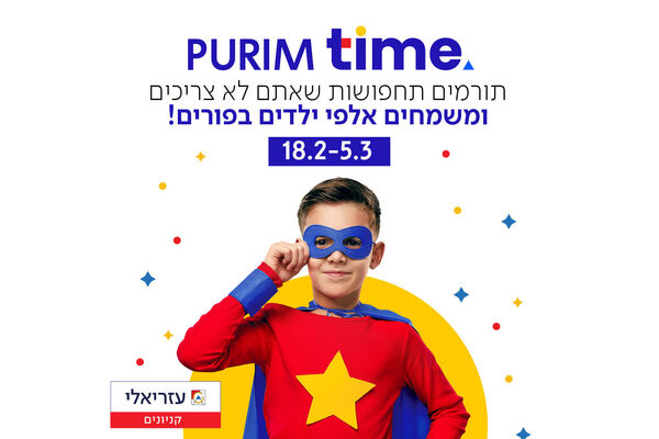 צילום מתוך דף הפייסבוק קניון עזריאלי תל אביב