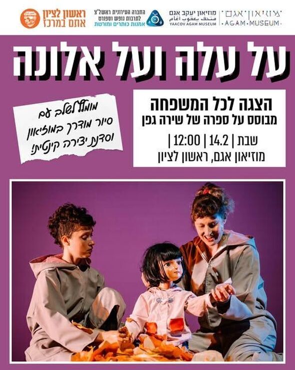 צילום מתוך דף הפייסבוק מוזיאון אגם הדף הרשמי