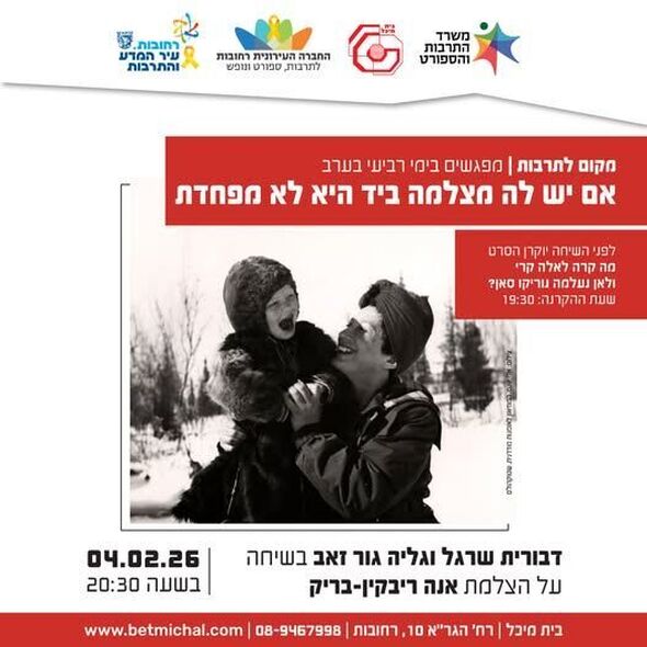 צילום מתוך דף הפייסבוק בית מיכל