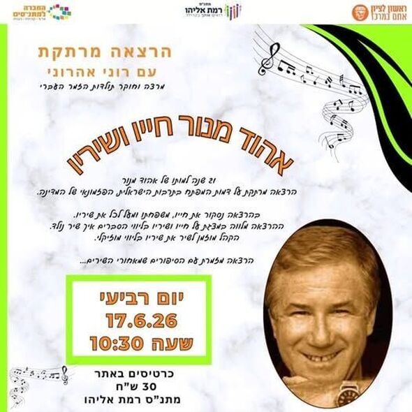 צילום מתוך דף הפייסבוק מתנ"ס רמת אליהו ראשל"צ