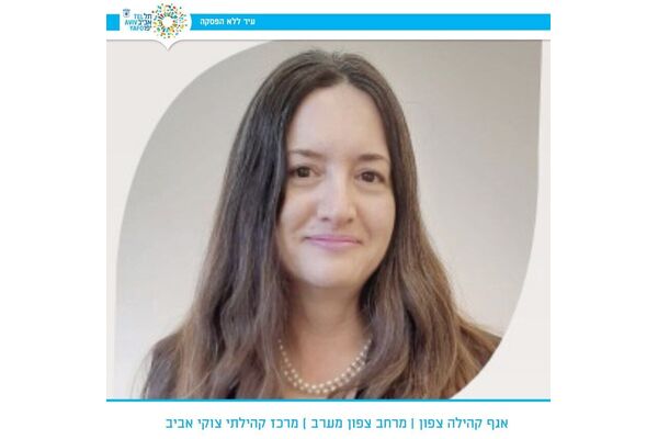 צילום מתוך דף הפייסבוק מרכז קהילתי צוקי אביב