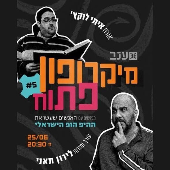 צילום מתוך דף הפייסבוק מרכז ענב לתרבות