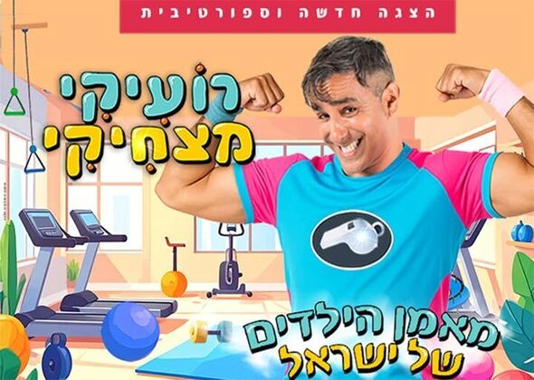 צילום מתוך דף הפייסבוק תיאטרון חולון