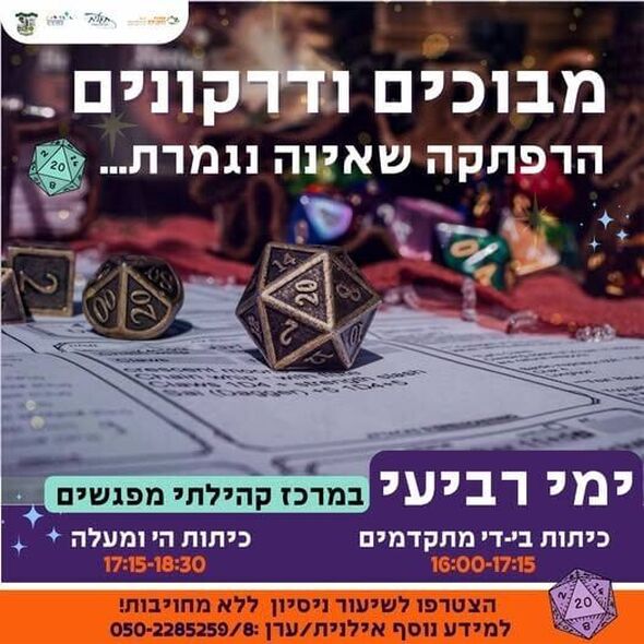 צילום מתוך דף הפייסבוק מרכז קהילתי מפגשים מזכרת בתיה